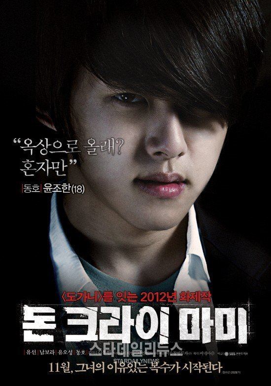 Don't Cry Mommy UKISS39 Dongho39s 39Don39t Cry Mommy39 ranks 1 at the box office over