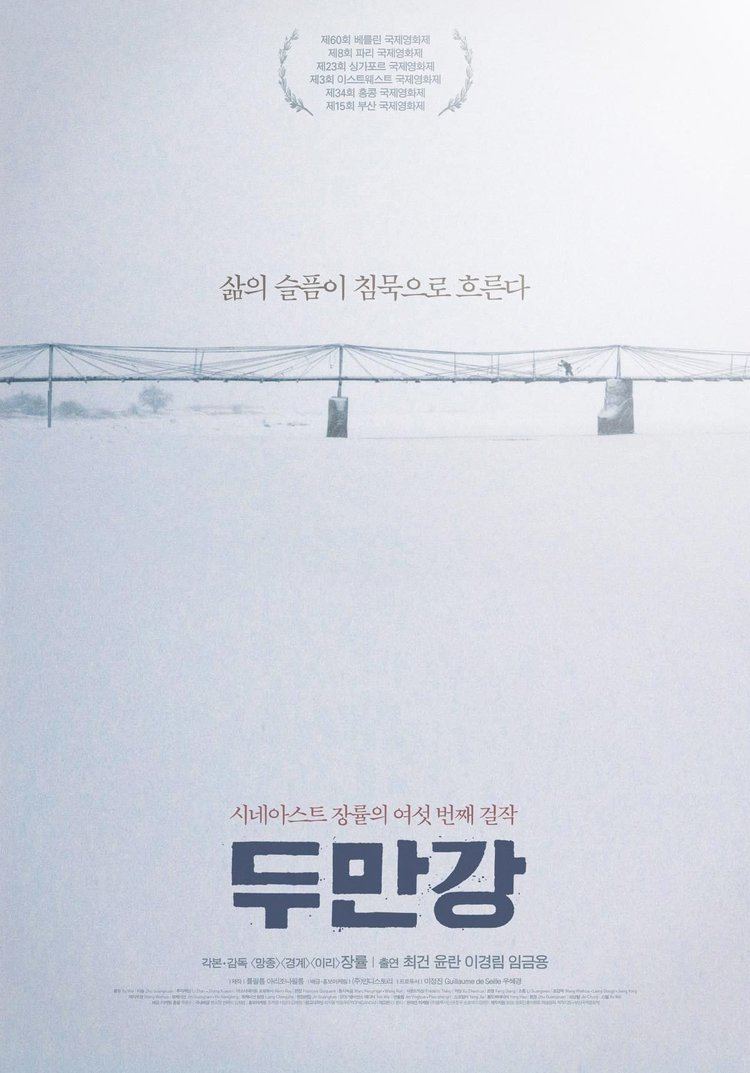 Dooman River Dooman River Korean Movie 2009 HanCinema The