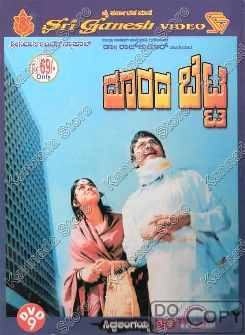 Doorada Betta Doorada Betta 1973 DVD Kannada Store Kannada DVD Buy DVD VCD