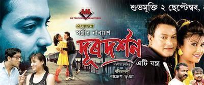 Doordarshan Eti Jantra Doordarshan Eti Jantra 2016 Watch Full Assamese Movie Moviesweed