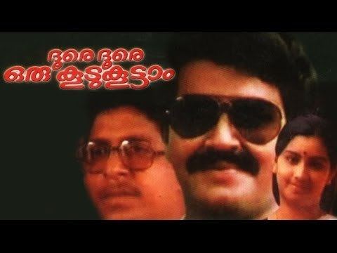 Doore Doore Oru Koodu Koottam Doore Doore Oru Koodu Koottam Full Length Malayalam Movie YouTube