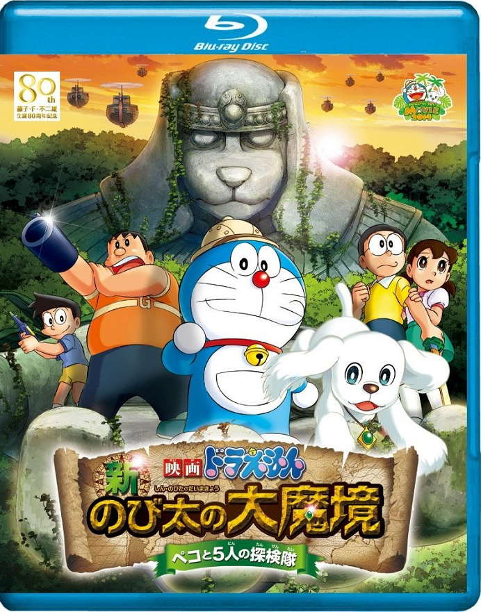 Doraemon: New Nobita's Great Demon—Peko and the Exploration Party of Five Doraemon New Nobita Great Demon Peko and the Exploration Party of