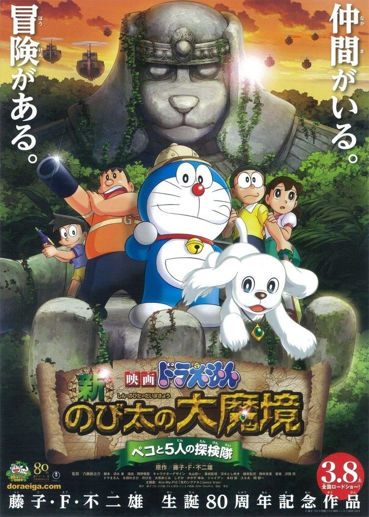 Doraemon: New Nobita's Great Demon—Peko and the Exploration Party of Five Subscene Subtitles for Doraemon New Nobita39s Great Demon Peko