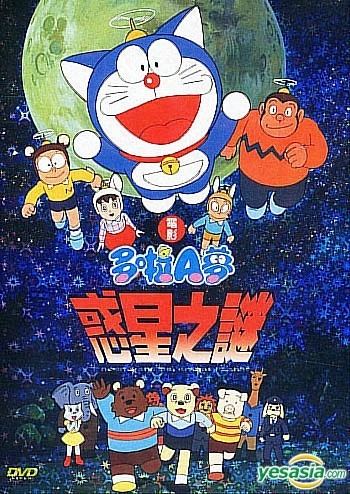 Doraemon: Nobita and the Animal Planet YESASIA Nobita and The Animal Planet DVD Hong Kong Version DVD
