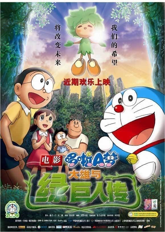 Doraemon: Nobita and the Green Giant Legend Subscene Subtitles for Doraemon Nobita and the Green Giant Legend