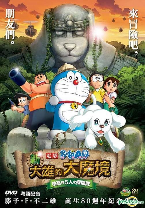 Doraemon: Nobita and the Haunts of Evil YESASIA Doraemon The Movie Nobita in The New Haunts of Evil Peko