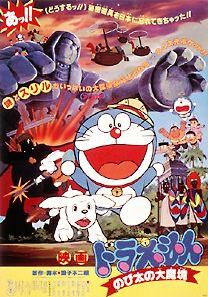 Doraemon: Nobita and the Haunts of Evil movie poster