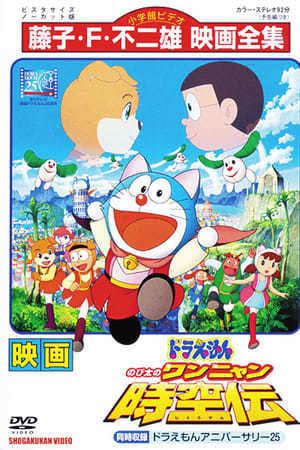Doraemon: Nobita in the Wan-Nyan Spacetime Odyssey Doraemon Nobita in the WanNyan Spacetime Odyssey 2004 The
