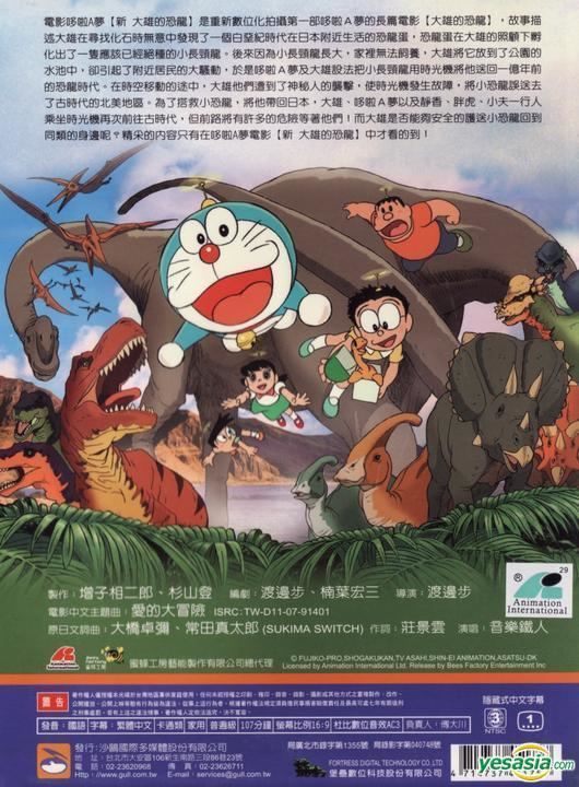 Doraemon: Nobita's Dinosaur 2006 YESASIA Doraemon The Movie Nobitas Dinosaur DVD Taiwan