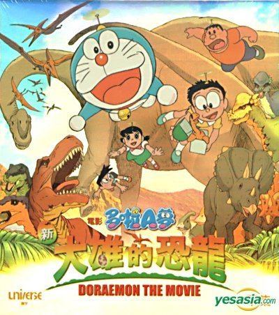 Doraemon: Nobita's Dinosaur 2006 YESASIA Doraemon The Movie Nobitas Dinosaur 2006 VCD Vol2 Of