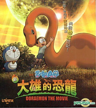 Doraemon: Nobita's Dinosaur 2006 YESASIA Doraemon The Movie Nobitas Dinosaur 2006 VCD Vol1 Of