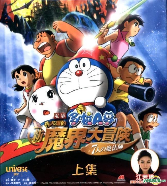 Doraemon: Nobita's Great Adventure into the Underworld YESASIA Doraemon The Movie New Nobitas Great Adventure Into The