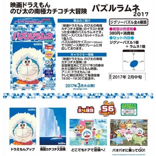 Doraemon the Movie 2017: Great Adventure in the Antarctic Kachi Kochi Doraemon the Movie 2017 Great Adventure in the Antarctic Kachi Kochi