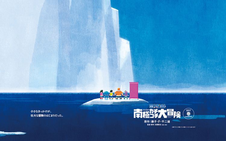 Doraemon the Movie 2017: Great Adventure in the Antarctic Kachi Kochi Doraemon the Movie 2017 Great Adventure in the Antarctic Kachi