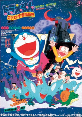 Doraemon: The Records of Nobita, Spaceblazer movie poster