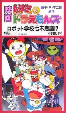Dorami & Doraemons: Robot School's Seven Mysteries httpsuploadwikimediaorgwikipediaenthumb4