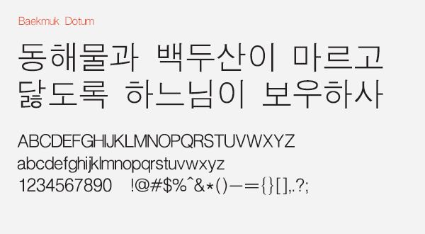 Dotum Baekmuk Dotum Free Korean Fonts Free Korean Fonts