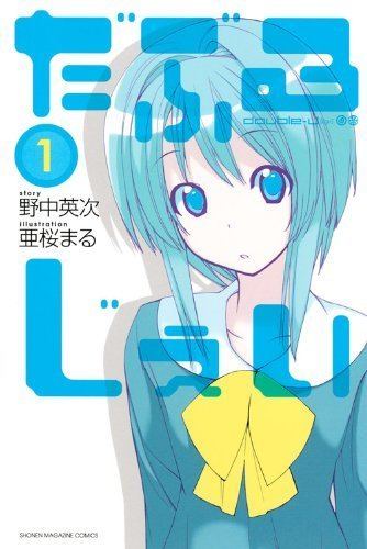 Double-J (manga) ramenparadoscomwpcontentuploads201105daburi