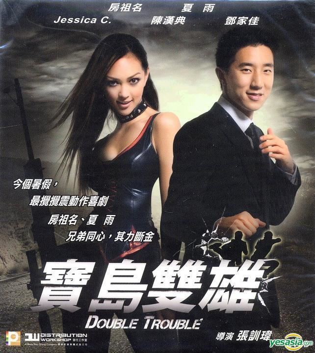 Double Trouble (2012 Taiwanese film) YESASIA Double Trouble 2012 VCD Hong Kong Version VCD