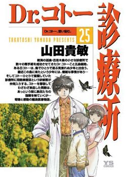 Dr. Kotō Shinryōjo BakaUpdates Manga Dr Koto Shinryoujo
