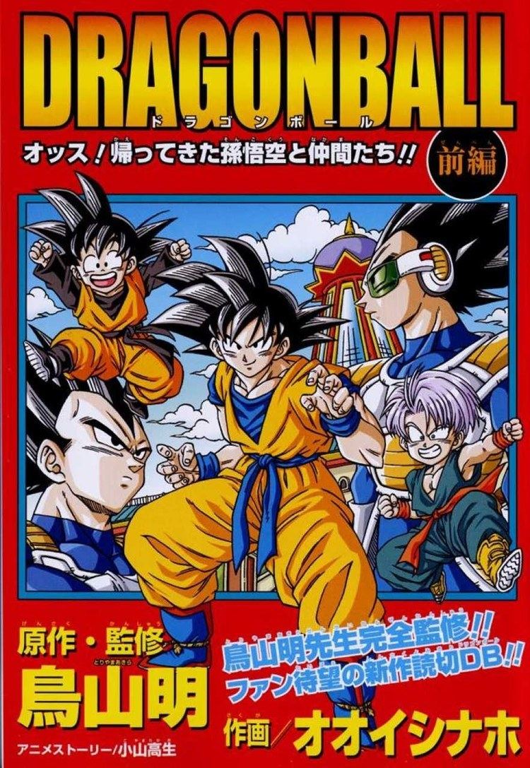 Dragon Ball: Yo! Son Goku and His Friends Return!! - Wikiwand