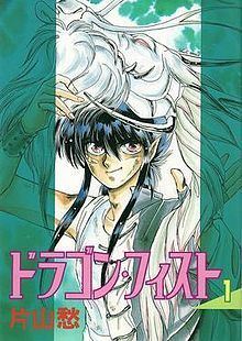 Dragon Fist (manga) httpsuploadwikimediaorgwikipediaenthumb3