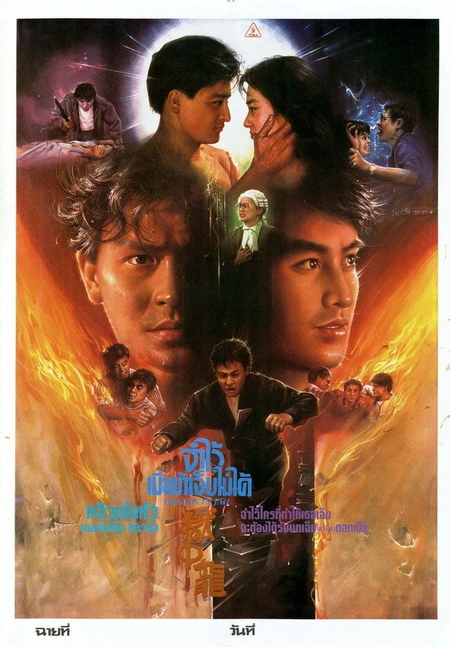 Dragon in Jail Kung Fu Movie Posters Dragon in Jail Yu zhong long 1990