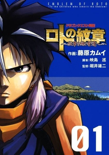 Dragon Quest Retsuden: Roto no Monshō Dragon Quest Retsuden Roto no Monshou Monshou wo Tsugu Monotachi