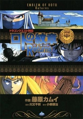 Dragon Quest Retsuden: Roto no Monshō Dragon Quest Retsuden Roto no Monshou Returns Manga Pictures
