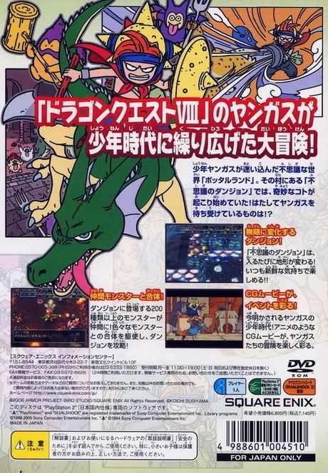 Dragon Quest: Shōnen Yangus to Fushigi no Dungeon Dragon Quest Shounen Yangus to Fushigi no Dungeon Japan ISO