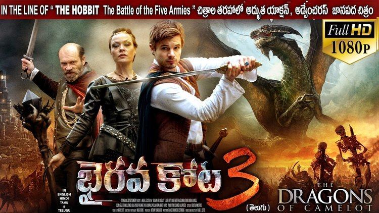 Dragons of Camelot Dragons Of Camelot 3 Latest Telugu Movie 2016