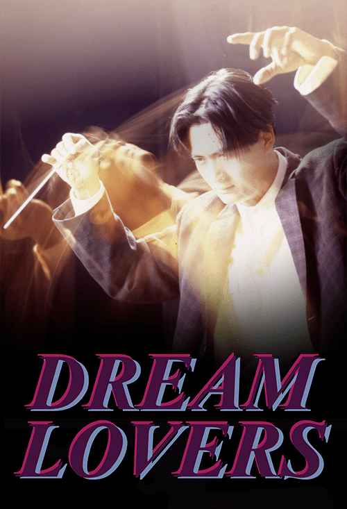 Dream Lovers Dream Lovers Meng Zhong Ren Official Site Miramax