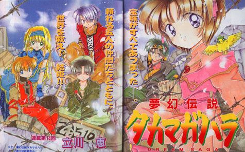 Dream Saga Dream Saga Takamagahara Shoujo Anime Manga Video Gaming and