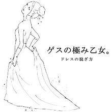 Dress no Nugikata httpsuploadwikimediaorgwikipediaenthumb0