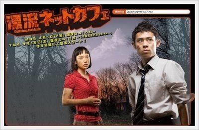 Drifting Net Cafe Hyoryu Net Cafe Japanese Drama Episodes English Sub Online Free