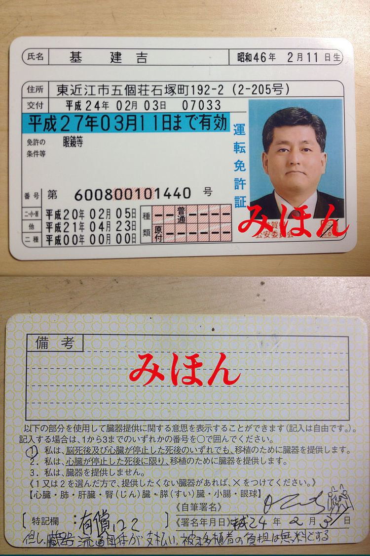 Driving licence in Japan