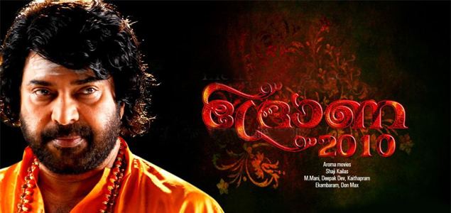 Drona 2010 Drona 2010 Review Malayalam Movie Drona 2010 nowrunning review