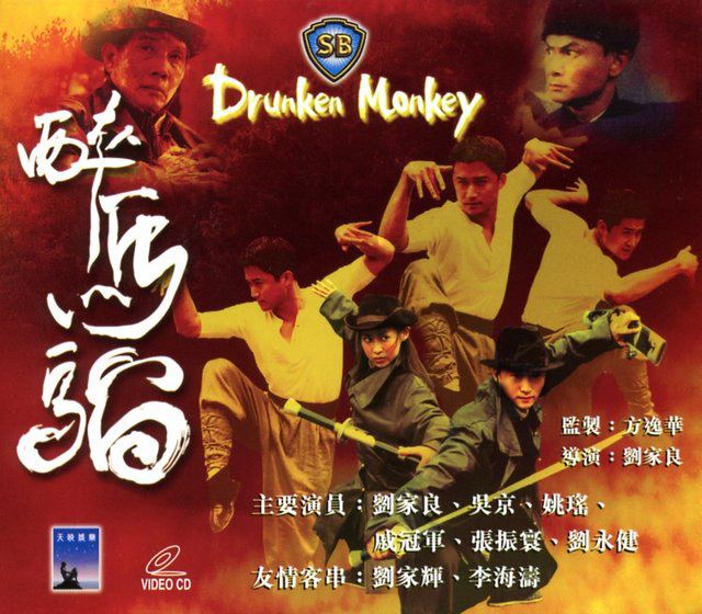 Drunken Monkey (film) Drunken Monkey 2003 Review cityonfirecom