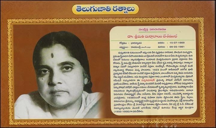 Durgabai Deshmukh on the left side of the frame, looking serious with  a tika on her forehead and wearing a white shirt, and details about her written in Telugo language on the right side