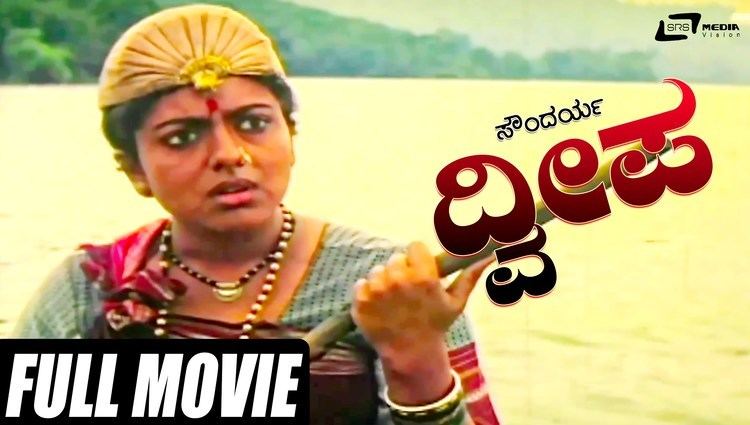 Dweepa Dweepa Kannada Full HD MovieFEAT AvinashSoundarya