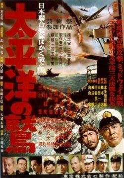 Eagle of the Pacific movie poster