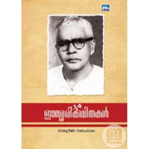Edasseri Govindan Nair Edasseri Kavithakal INDULEKHA Keralas No1 Online