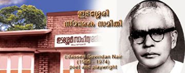 Edasseri Govindan Nair Mahakavi Edasseri Govindan Nair