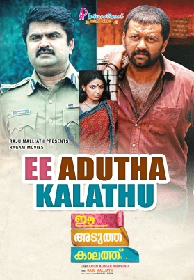 Ee Adutha Kaalathu Malayalam Movie E Adutha Kalathu Malayalam Movie Indirajith