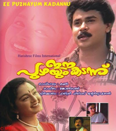 Ee Puzhayum Kadannu Deva kanyaka song lyrics Ee Puzhayum Kadannu movie Malayalam Song