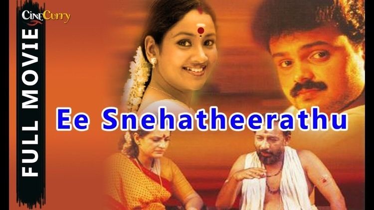 Ee Snehatheerathu | Full Malayalam Movie | Kunchacko Boban, Lal, Nedumudi  Venu and Jagathy Sreekumar - YouTube
