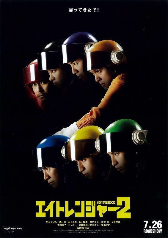 Eight Ranger 2 Eight Ranger 2 Poster and Official Site