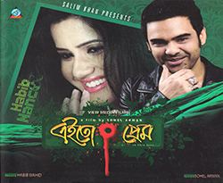 Eito Prem Eito Prem Album Songs Download Bangla Music