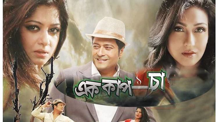 Ek Cup Cha Bangla Movie Ek Cup Cha2015 Video Dailymotion