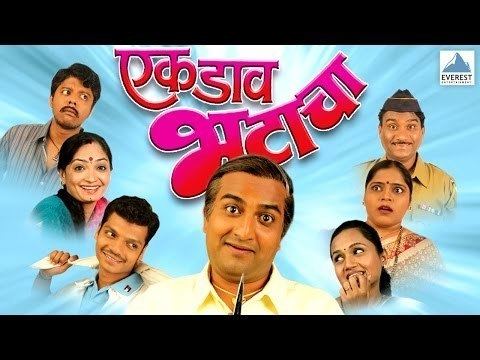 Ek Daav Bhutacha movie scenes Ek Dav Bhatacha Marathi Comedy Natak Sachin Mote Vaibhav Mangle Vishaka Subedhar